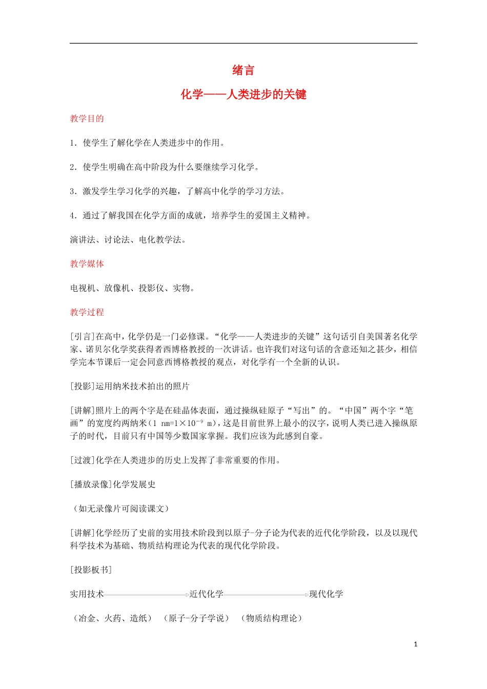 重庆市高一化学 绪言 化学--人类进步的关键学案 新人教版_第1页