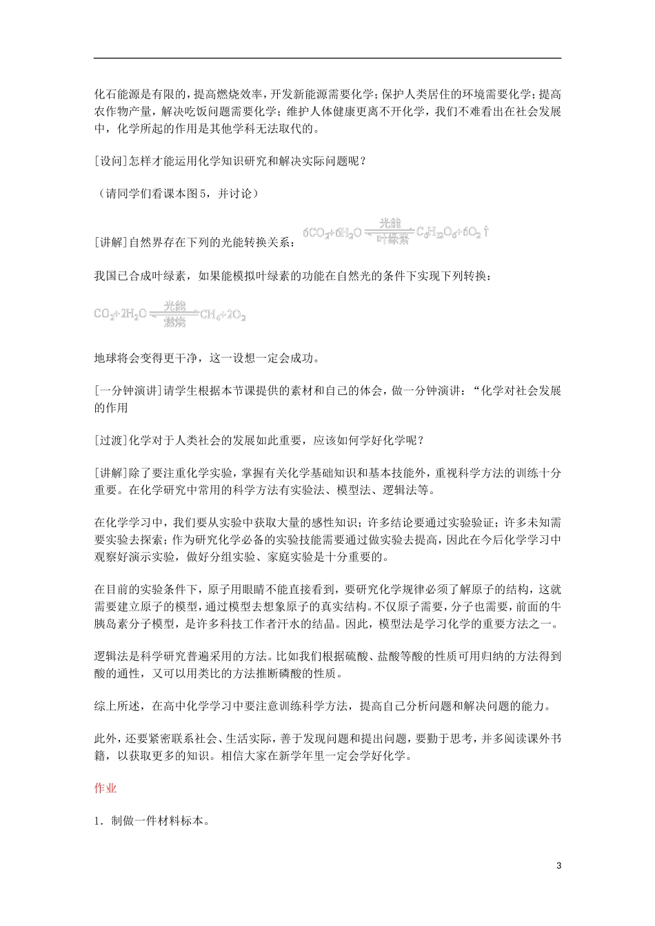 重庆市高一化学 绪言 化学--人类进步的关键学案 新人教版_第3页