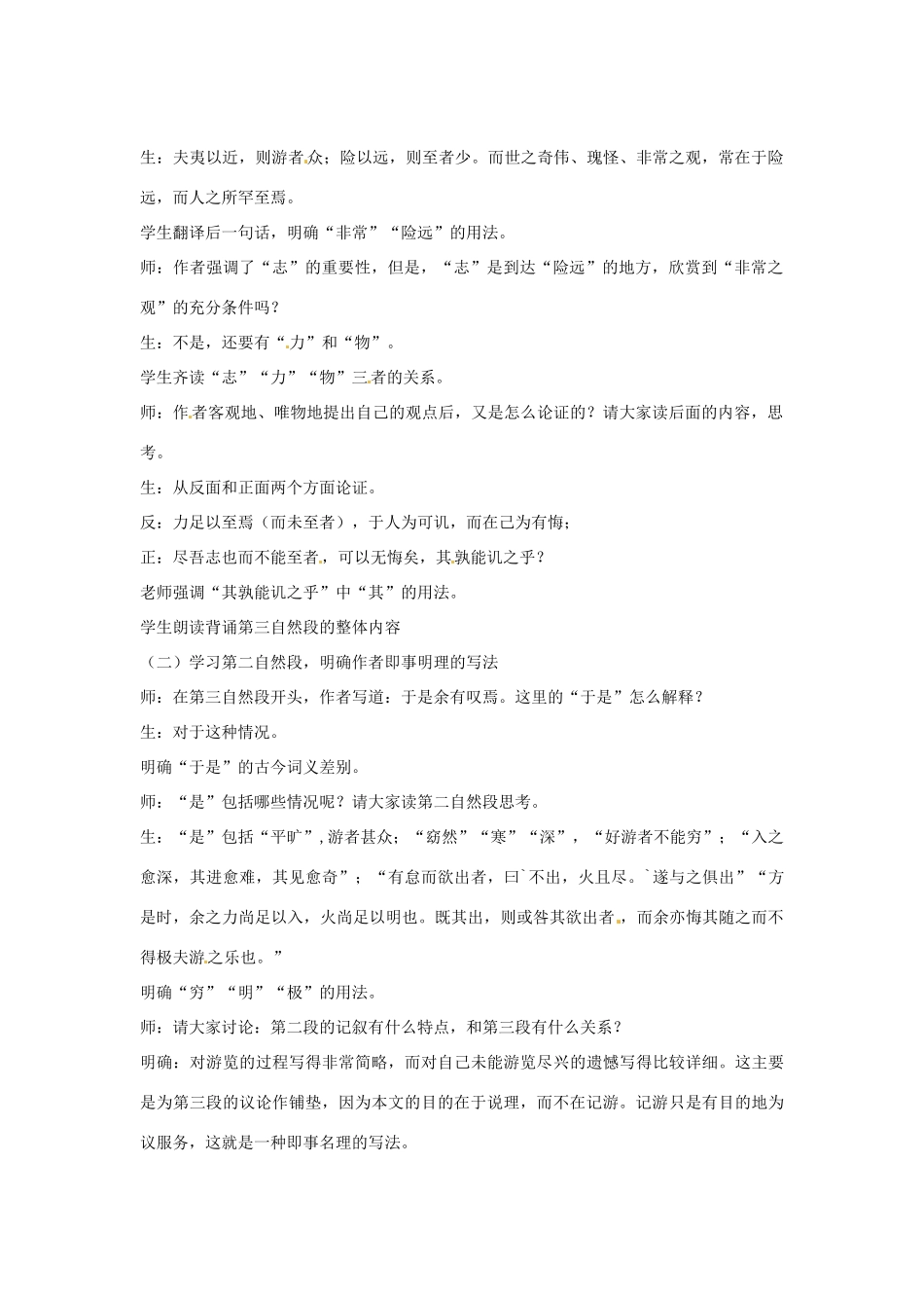 重庆市第十八中学高中语文《游褒禅山记》教案 新人教版必修2_第2页