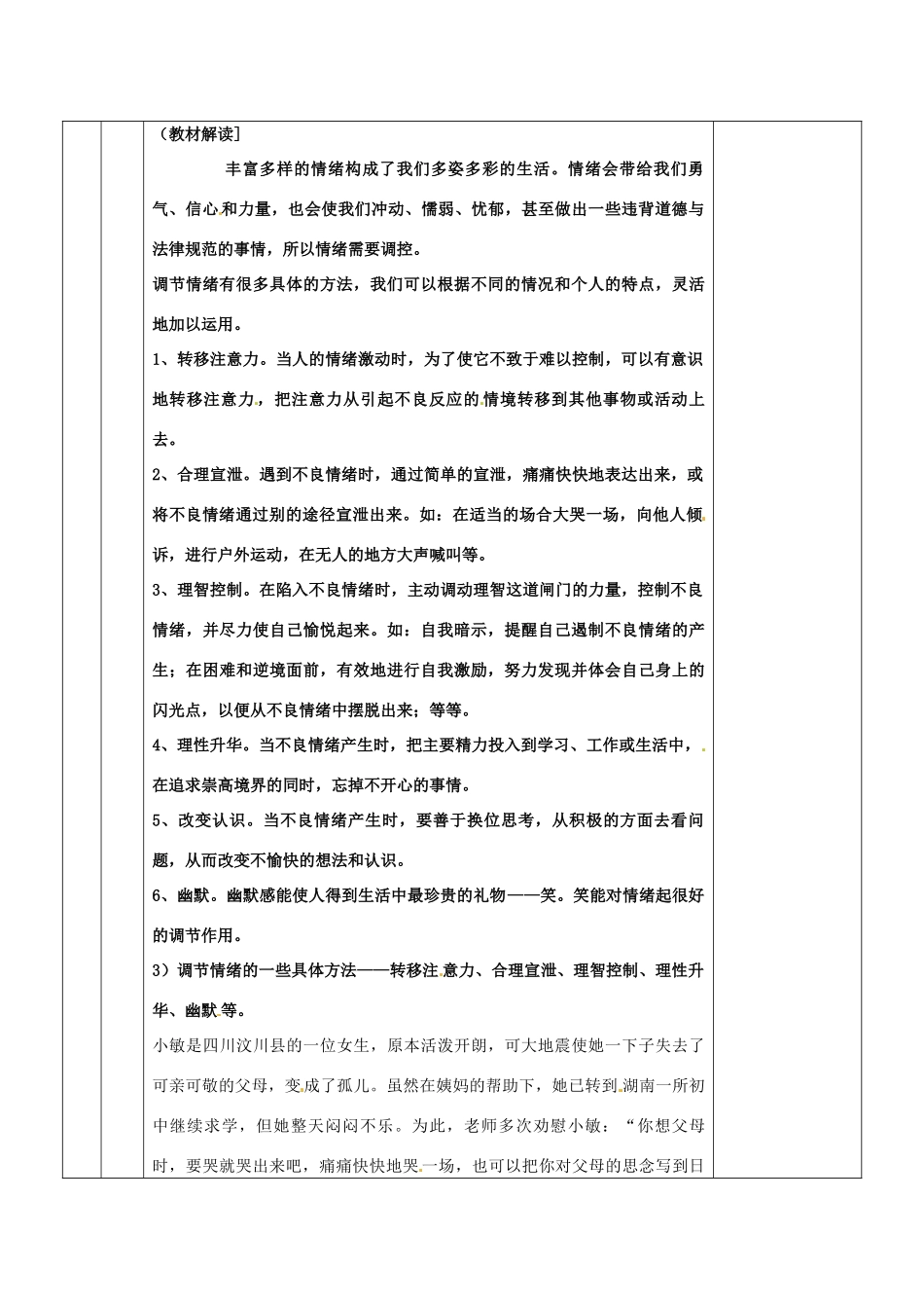 政治：湘教版七年级上 第一单元 走进中学（复习教案）_第2页