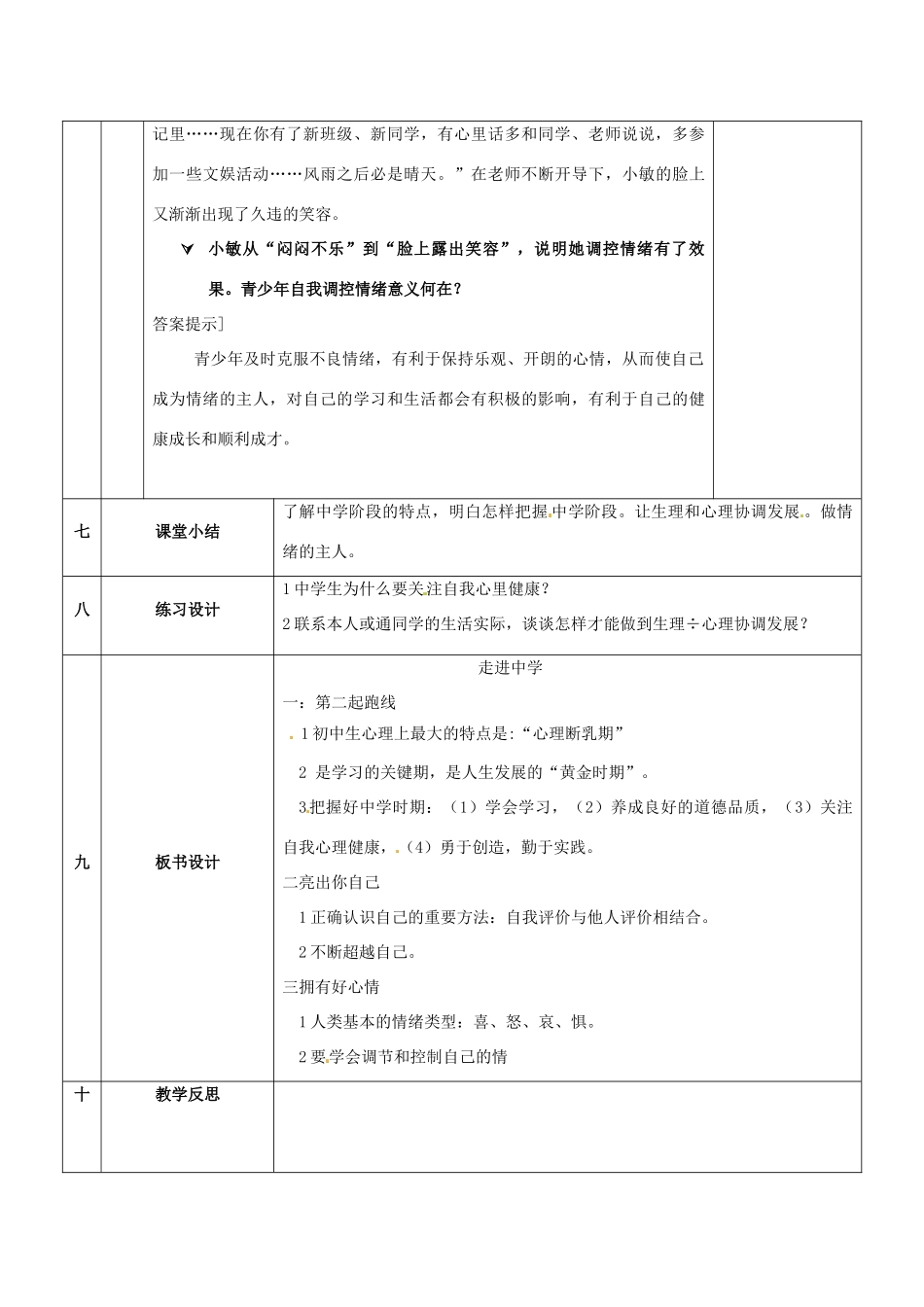 政治：湘教版七年级上 第一单元 走进中学（复习教案）_第3页