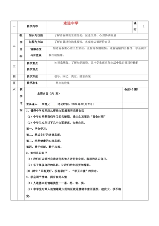 政治：湘教版七年级上 第一单元 走进中学（复习教案）