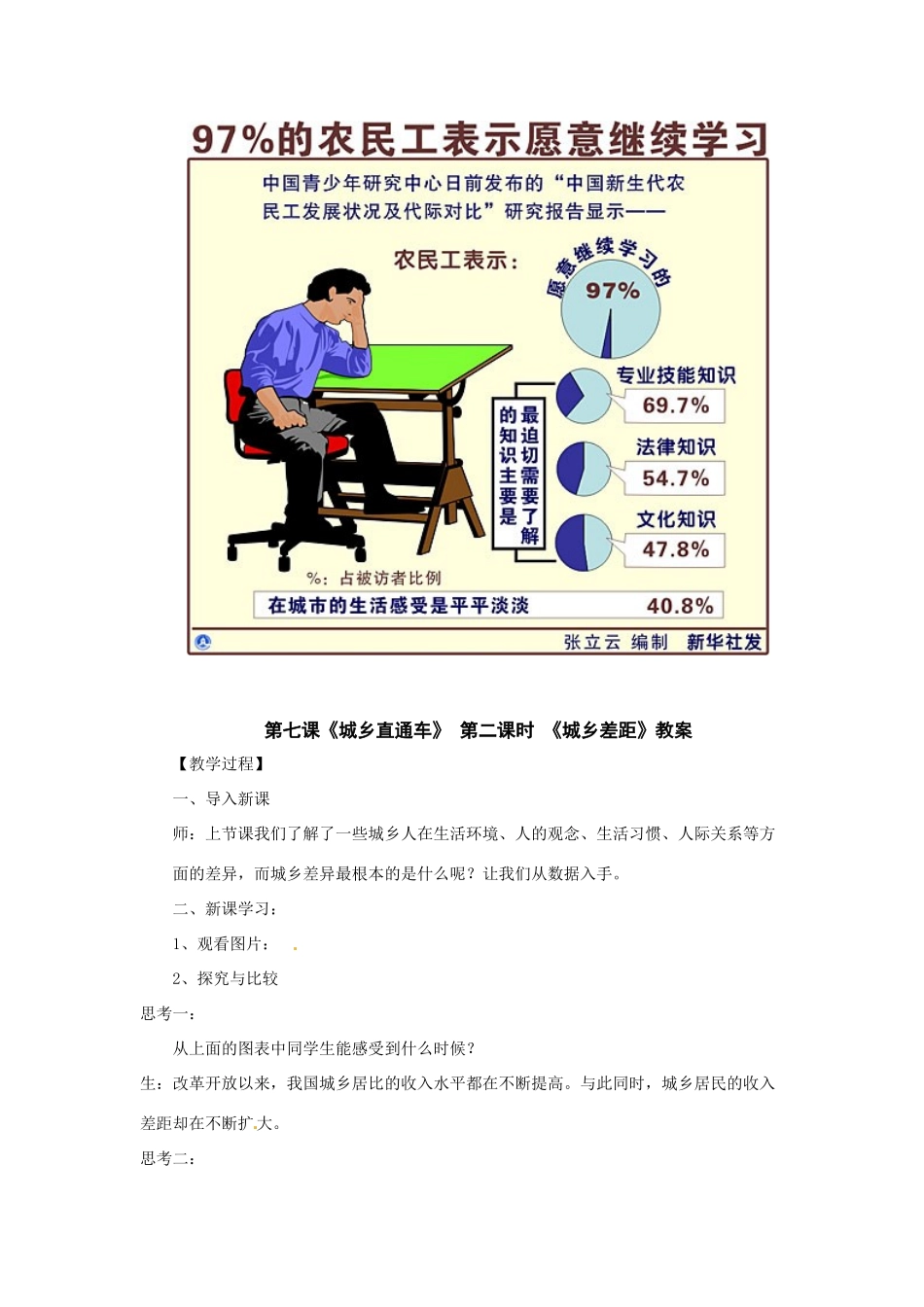 政治：人民版八年级下 7.2 城乡直通车—城乡差距（教案）_第3页