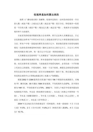收视率是如何算出来的