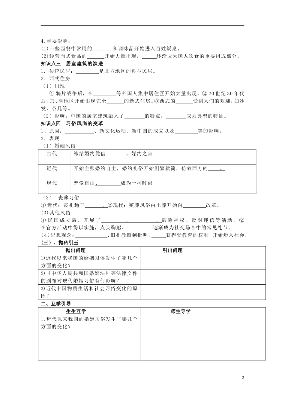 重庆市江津五中高中历史《4.1 物质生活和社会习俗的变迁》教案 人民版必修2_第2页