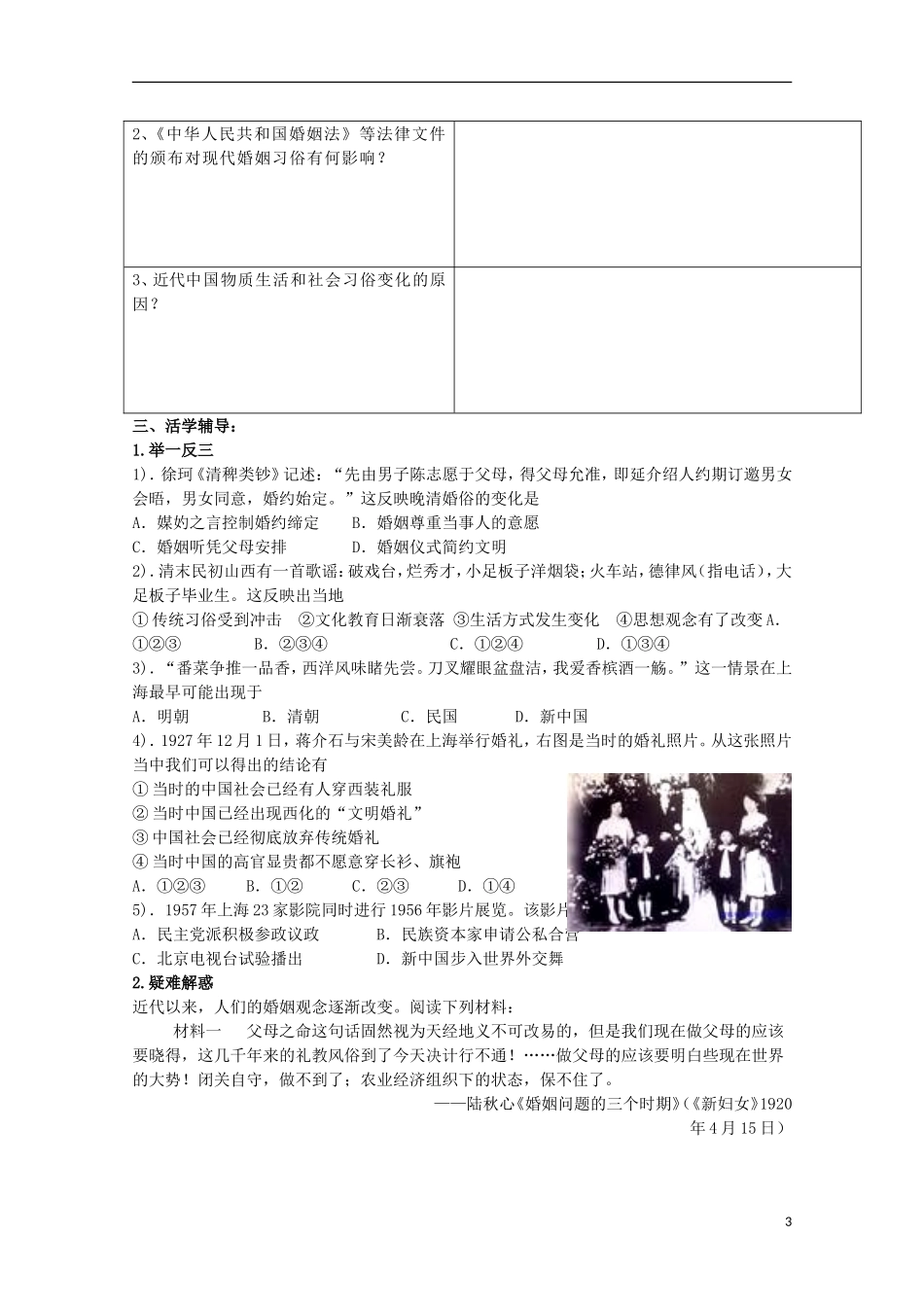 重庆市江津五中高中历史《4.1 物质生活和社会习俗的变迁》教案 人民版必修2_第3页