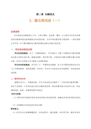 提公因式法（一）