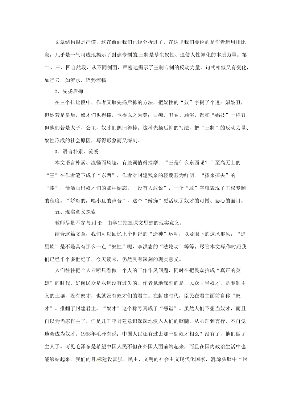 重庆市第十八中学高中语文《我若为王（第二课时）》教案  新人教版必修3_第2页