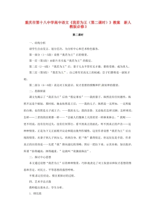 重庆市第十八中学高中语文《我若为王（第二课时）》教案  新人教版必修3