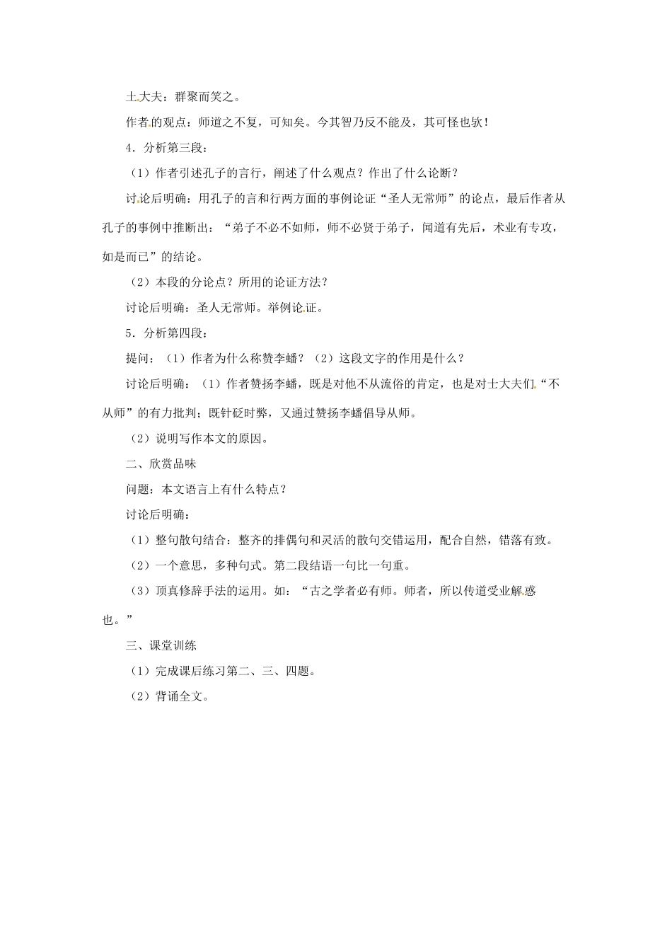 重庆市第十八中学高中语文《师说（第二课时）》教案  新人教版必修3_第2页