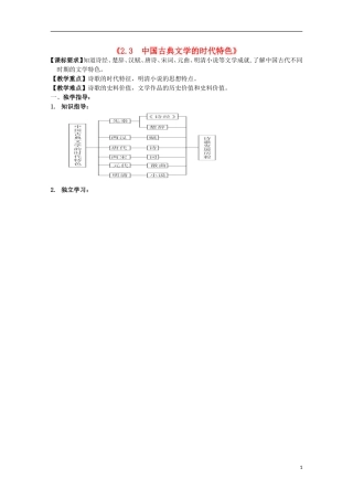重庆市江津五中高中历史《2.3 中国古典文学的时代特色》教案 人民版必修3