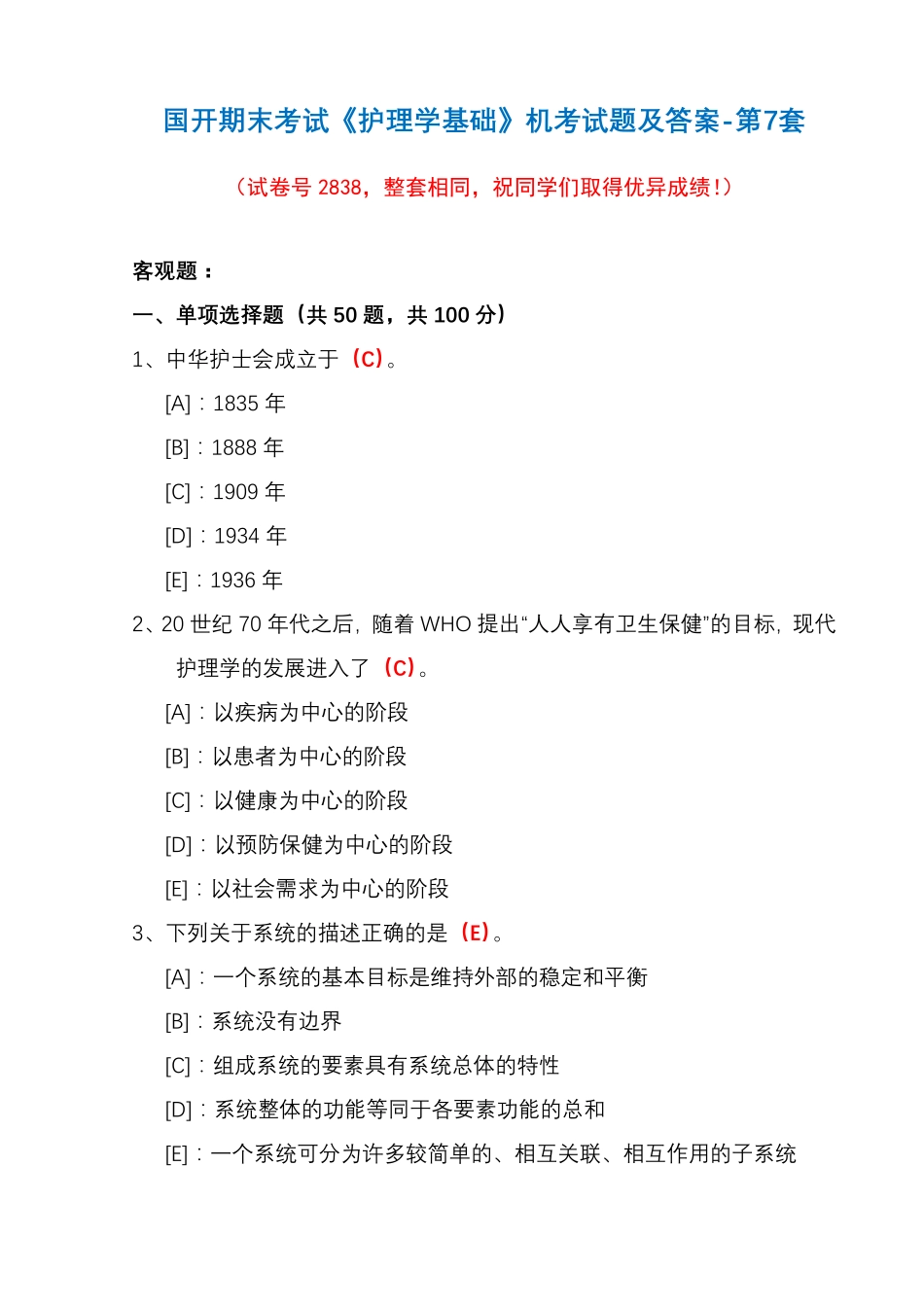 国开期末考试《护理学基础》机考试题及答案(第7套) _第1页