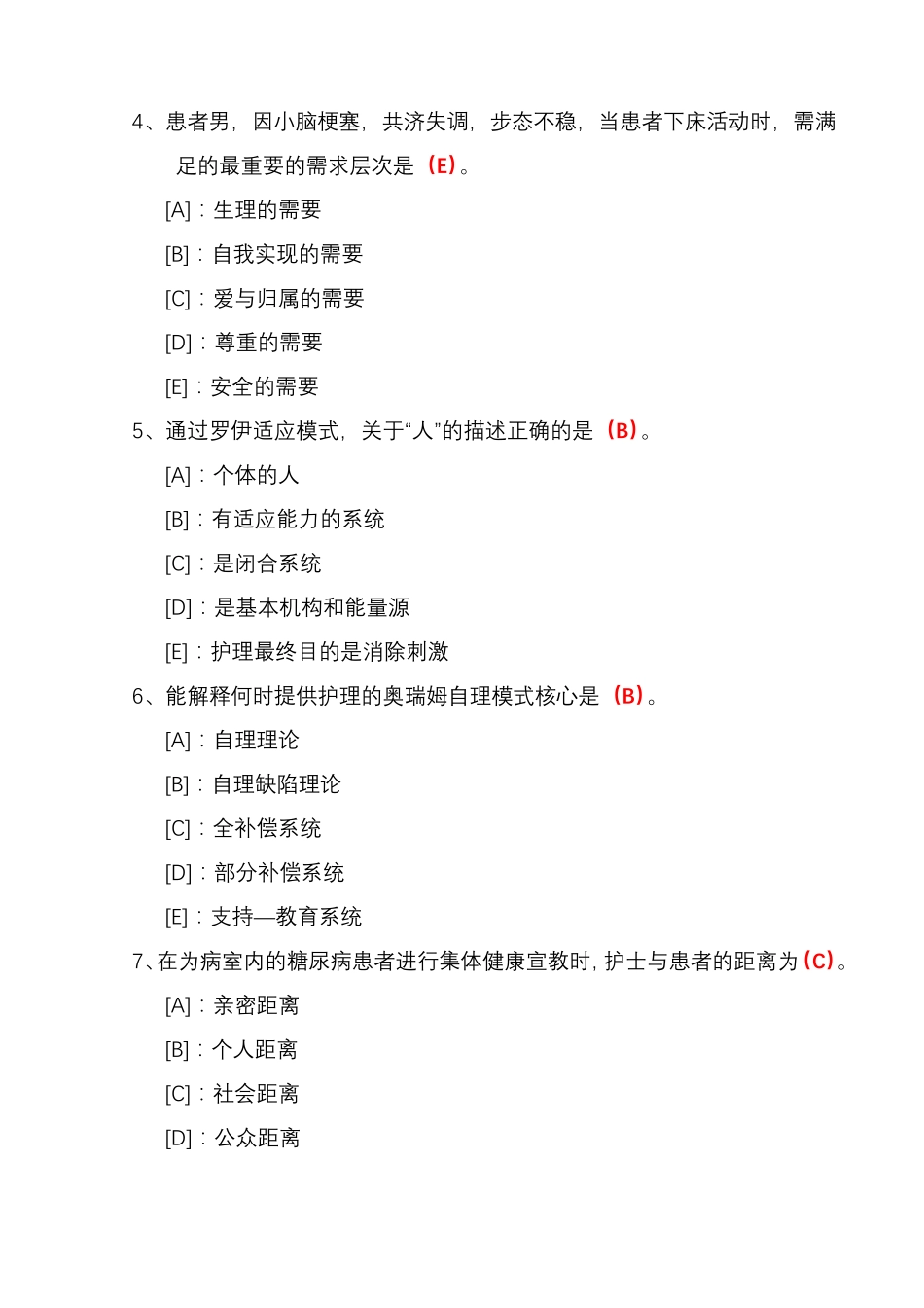 国开期末考试《护理学基础》机考试题及答案(第7套) _第2页
