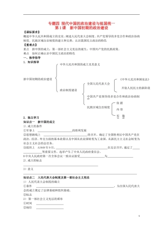 重庆市江津五中高中历史 专题四《第1课 新中国初期的政治建设》复习教案 人民版必修1
