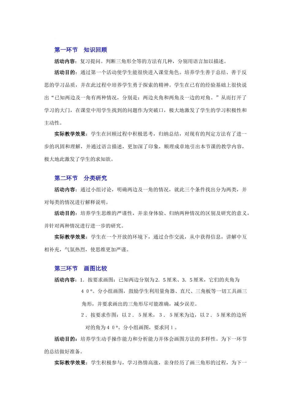 探索三角形全等的条件（三）教学设计_第2页