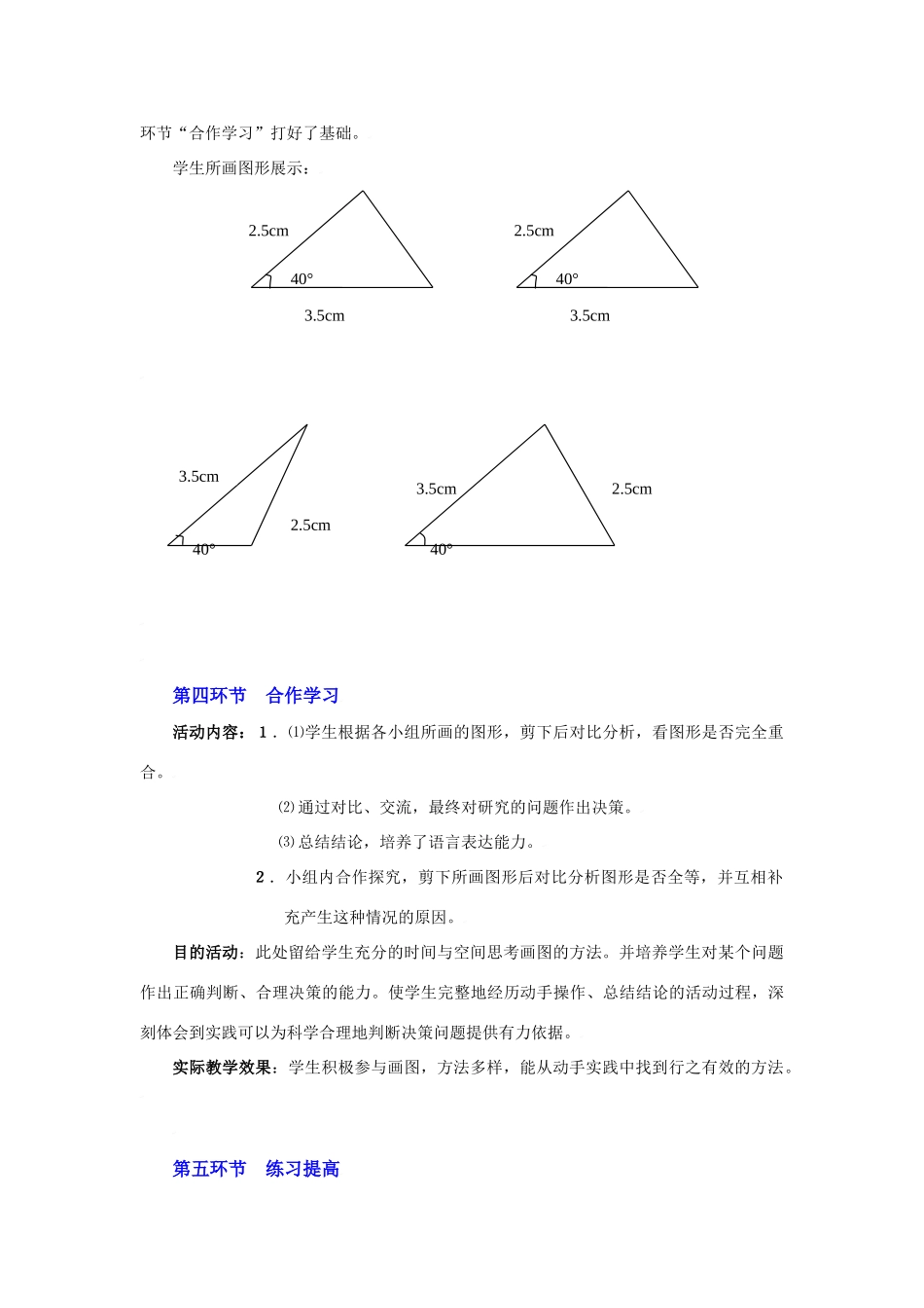 探索三角形全等的条件（三）教学设计_第3页