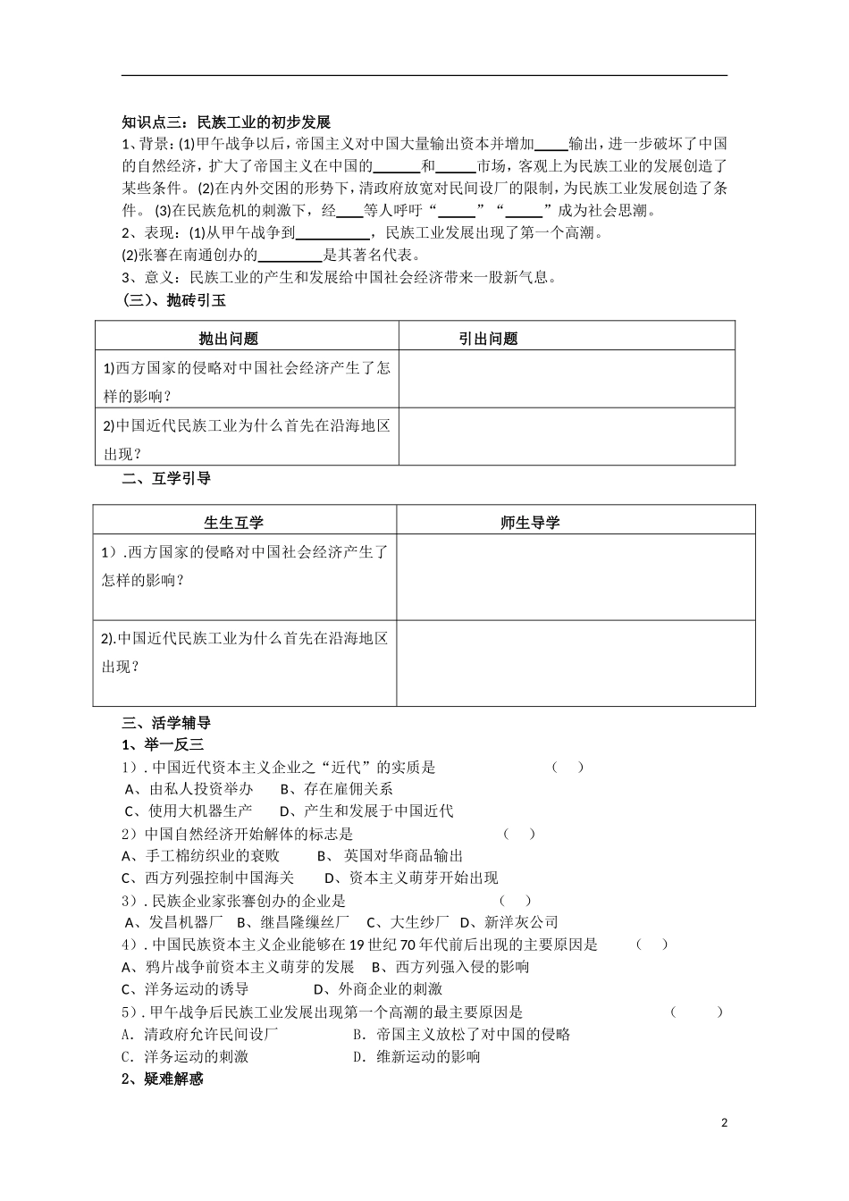 重庆市江津五中高中历史《2.1 中国近代民族工业的兴起》教案 人民版必修2_第2页