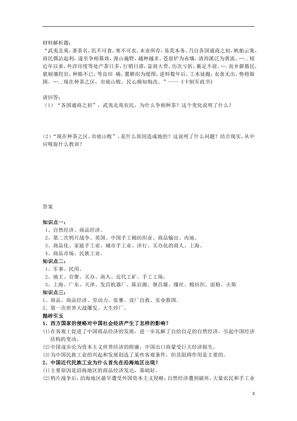 重庆市江津五中高中历史《2.1 中国近代民族工业的兴起》教案 人民版必修2_第3页