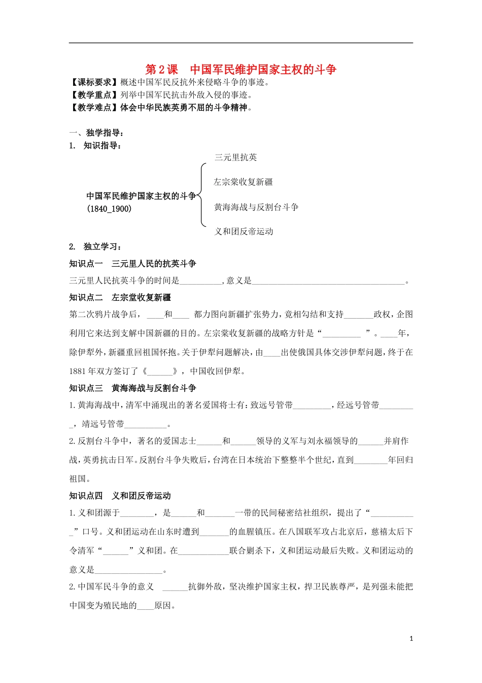 重庆市江津五中高中历史 专题二《第2课 中国军民维护国家主权的斗争》复习教案 人民版必修1_第1页