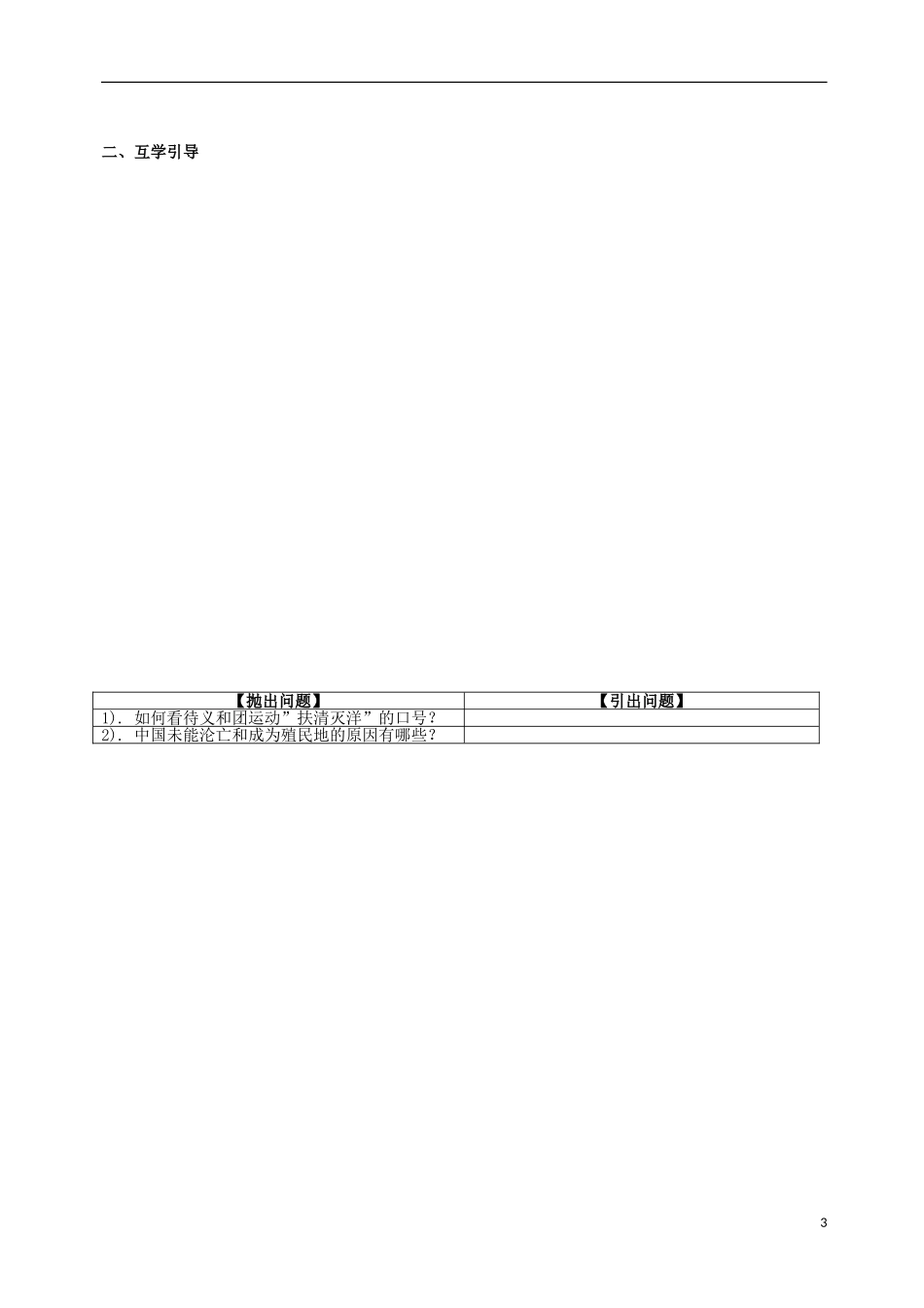 重庆市江津五中高中历史 专题二《第2课 中国军民维护国家主权的斗争》复习教案 人民版必修1_第3页