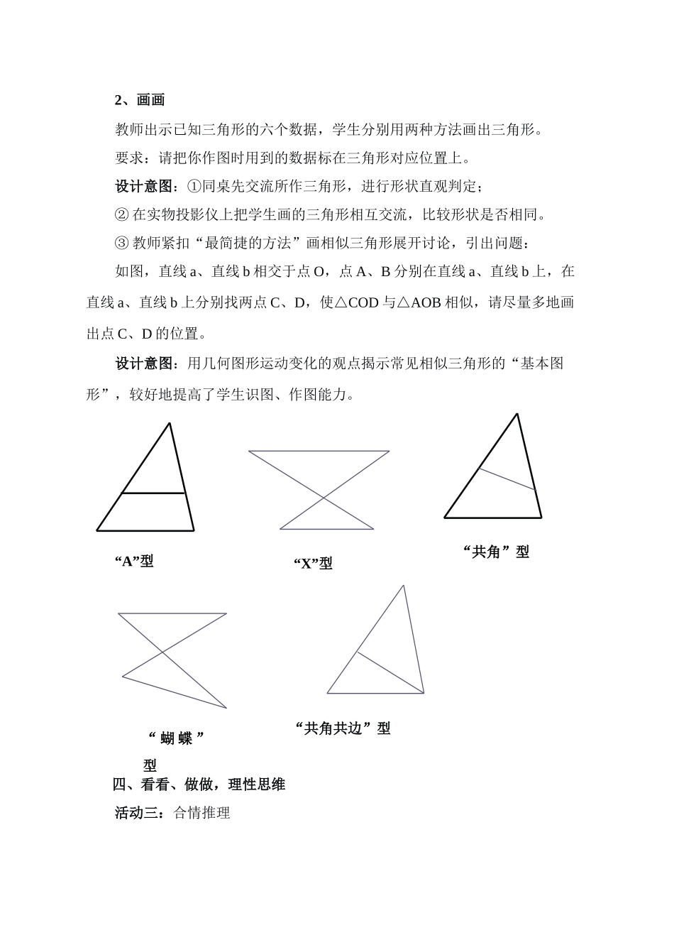 探索三角形相似的条件_第3页