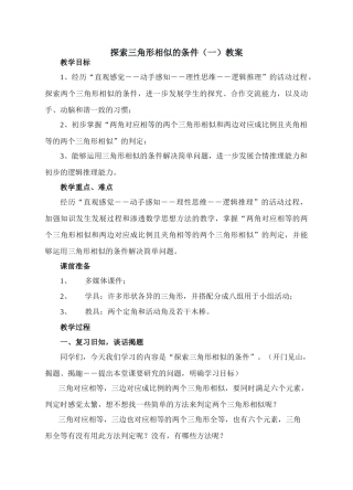 探索三角形相似的条件