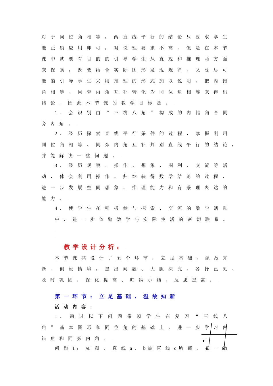 探索直线平行的条件（二）教学设计_第2页