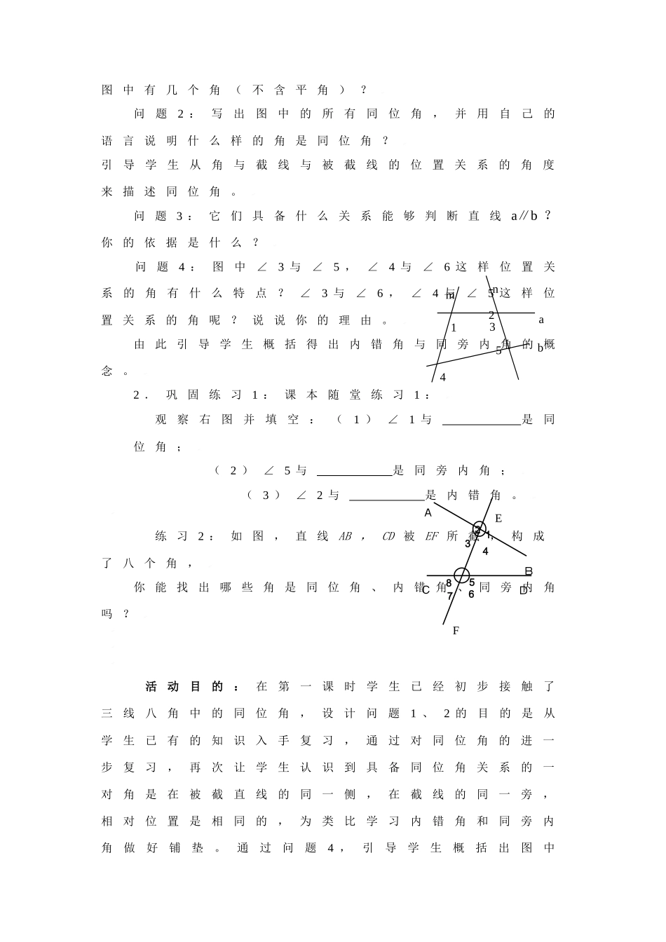 探索直线平行的条件（二）教学设计_第3页