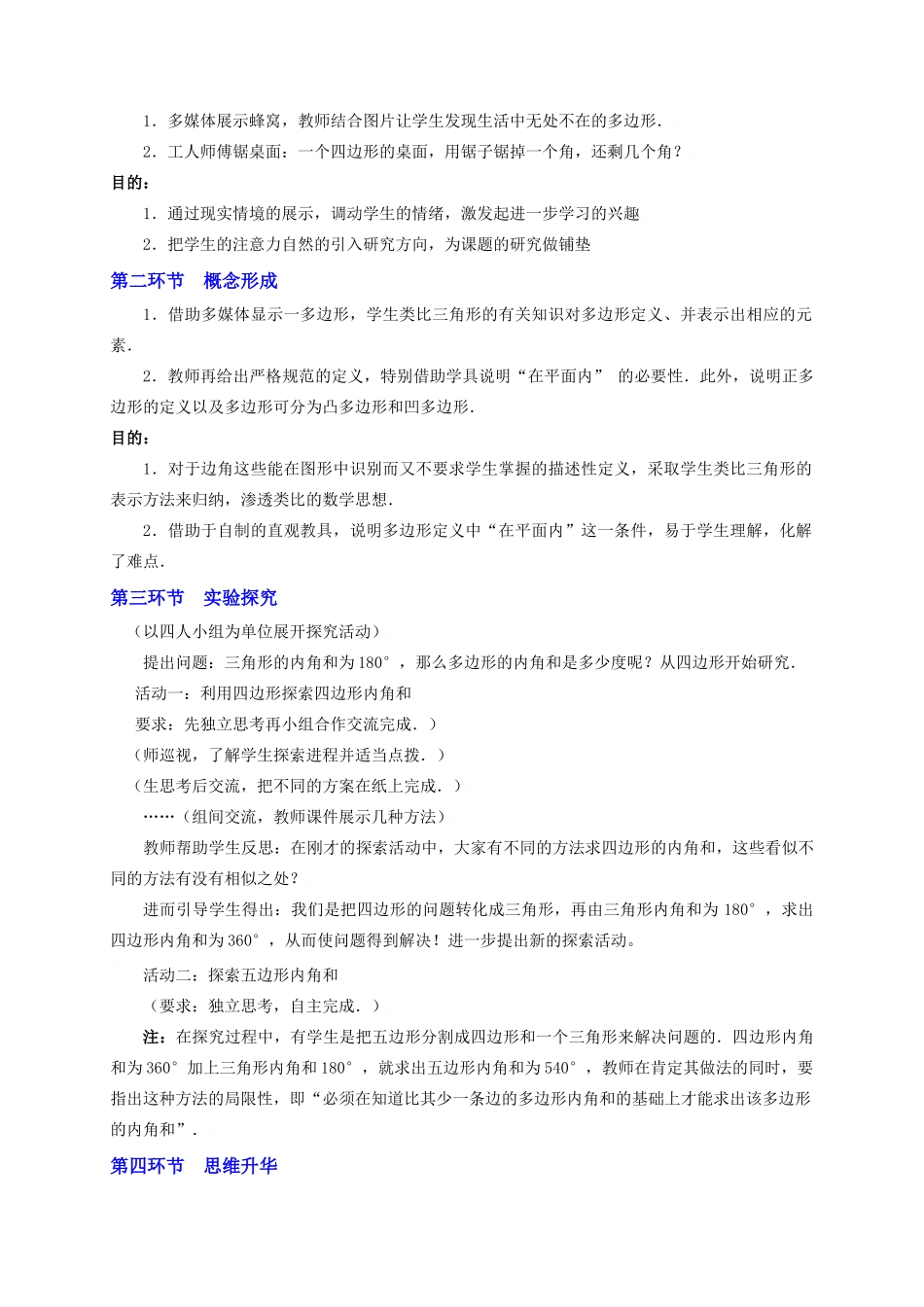 探索多边形的内角和与外角和（一）教学设计_第2页