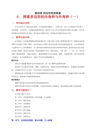 探索多边形的内角和与外角和（一）教学设计