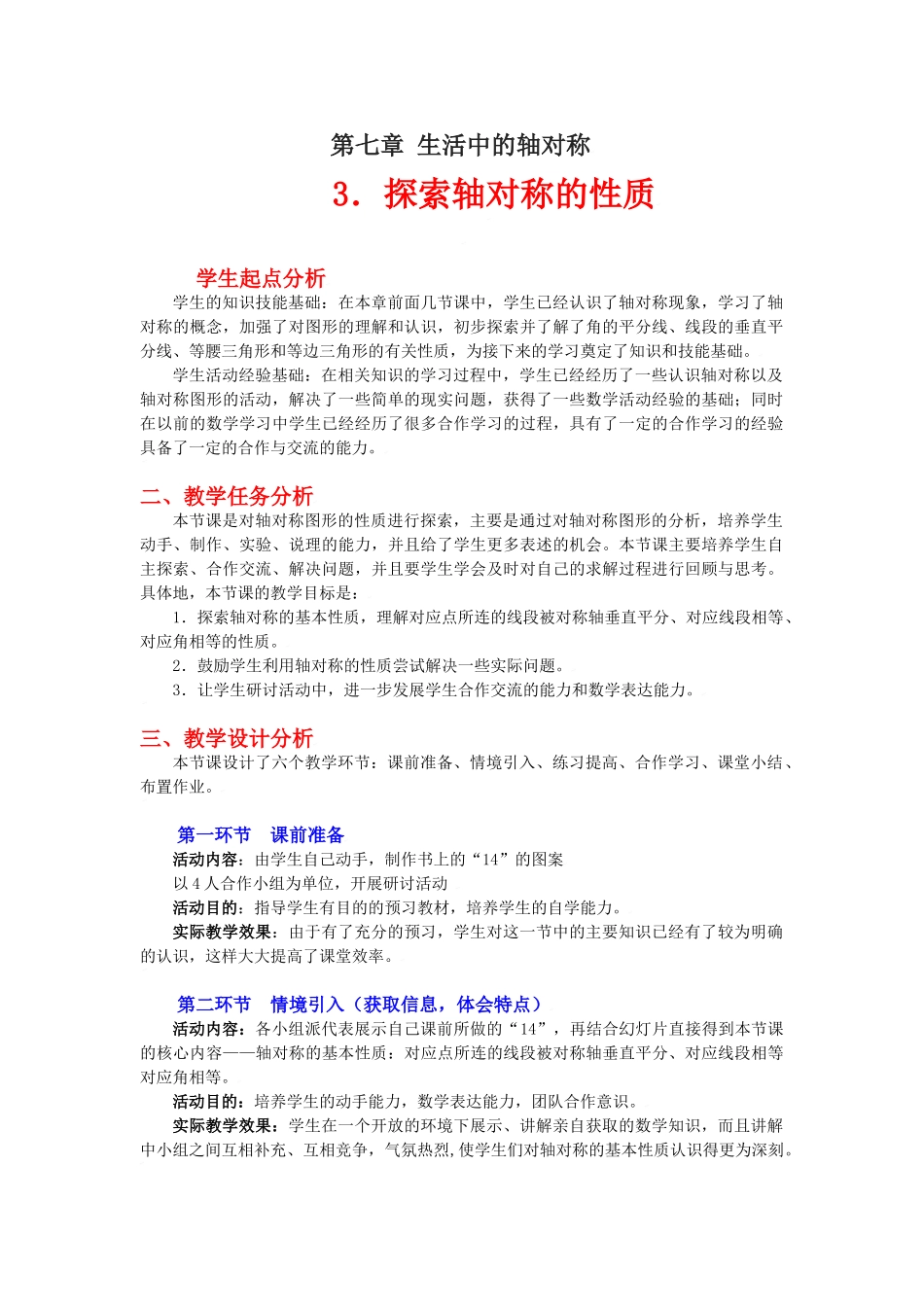 探索轴对称的性质教学设计_第1页