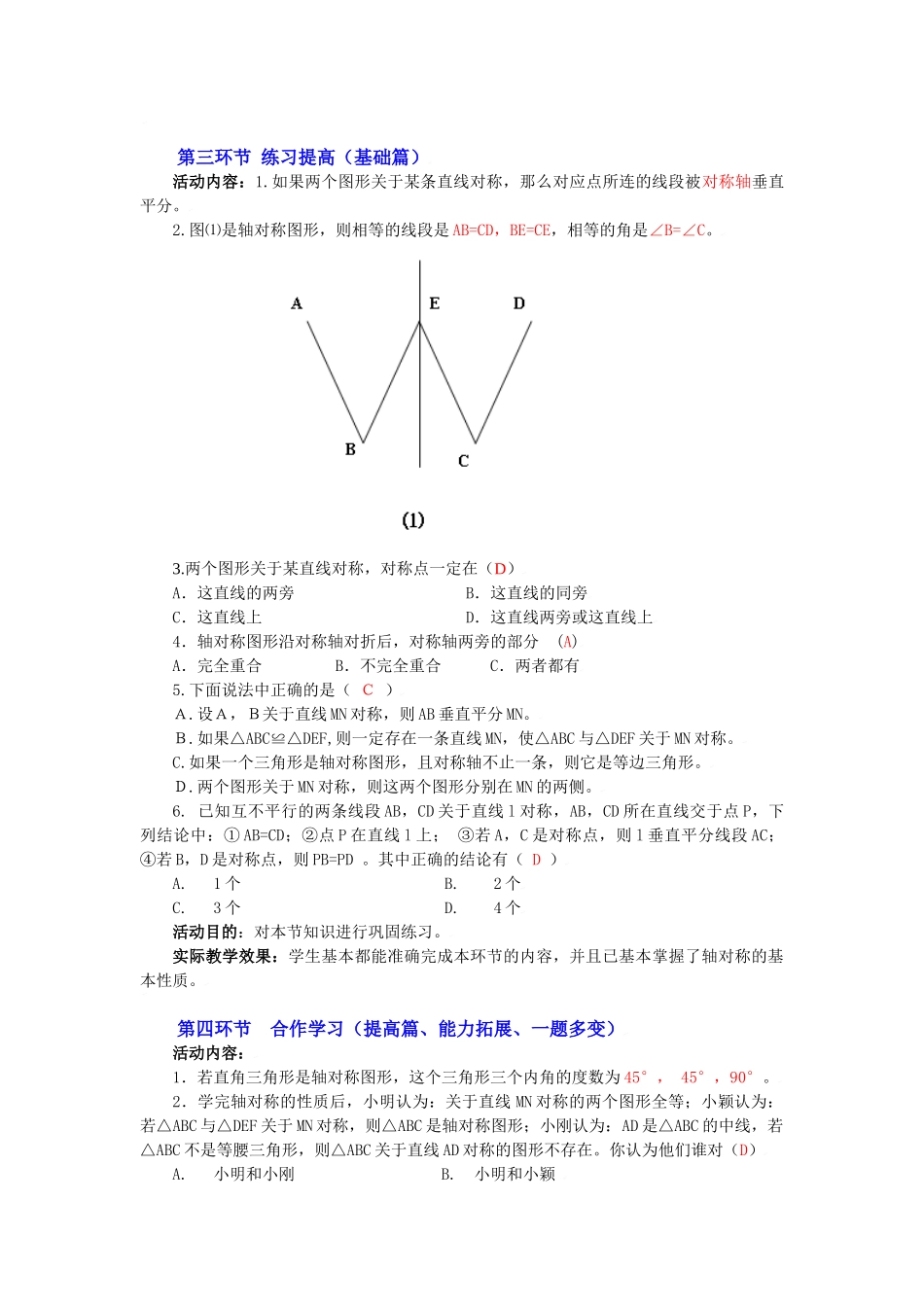 探索轴对称的性质教学设计_第2页