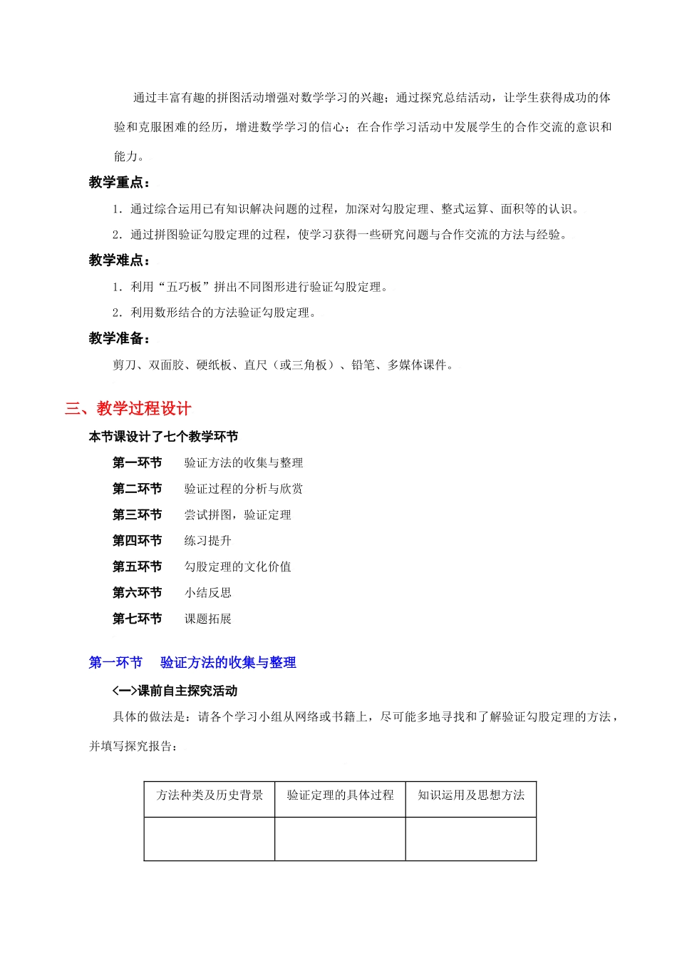 探索勾股定理（三）教学设计_第2页