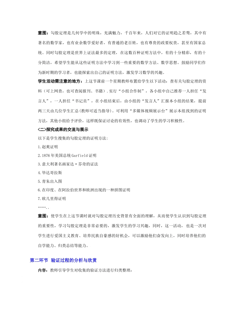 探索勾股定理（三）教学设计_第3页