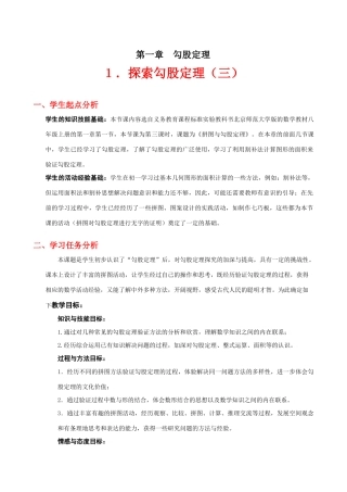 探索勾股定理（三）教学设计