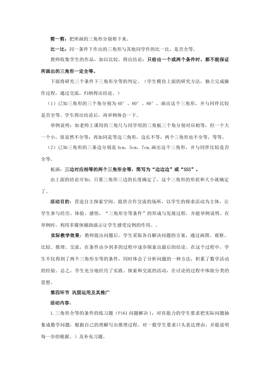 探索三角形全等的条件（一）教学设计备选_第3页