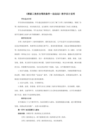 探索三角形全等的条件（一）教学设计备选