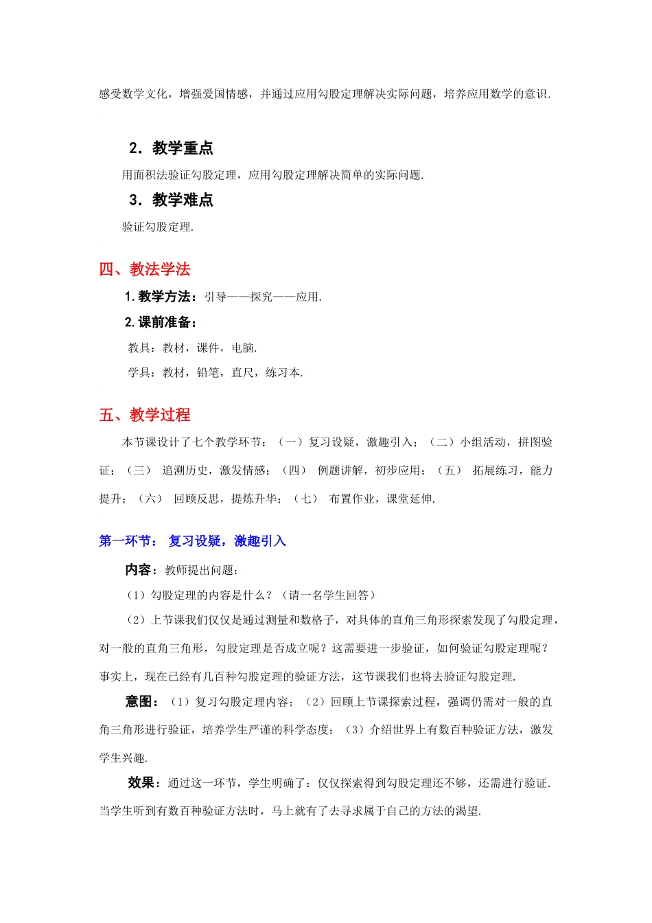 探索勾股定理（二）教学设计_第2页