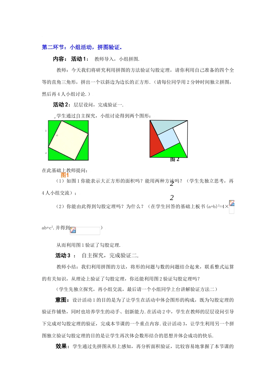 探索勾股定理（二）教学设计_第3页