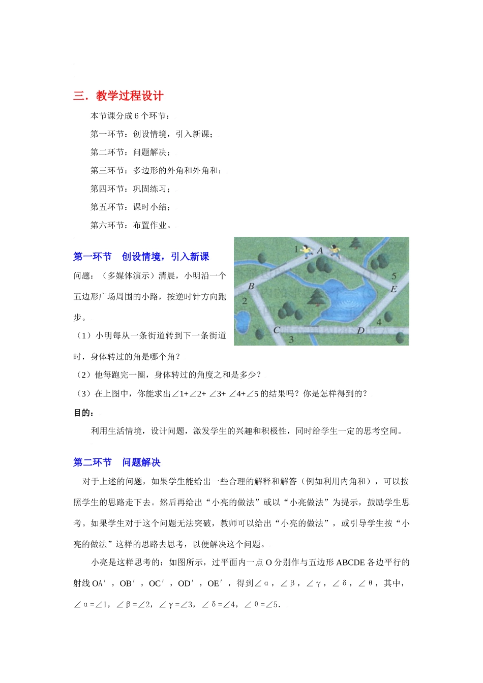 探索多边形的内角和与外角和（二）教学设计_第2页