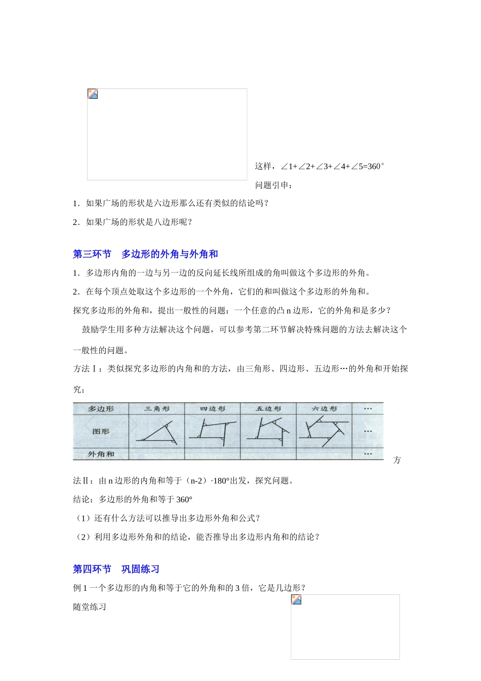 探索多边形的内角和与外角和（二）教学设计_第3页