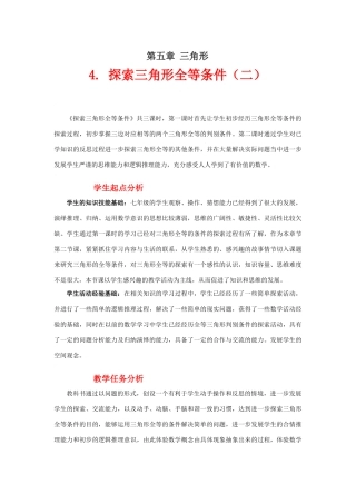 探索三角形全等的条件（二）教学设计