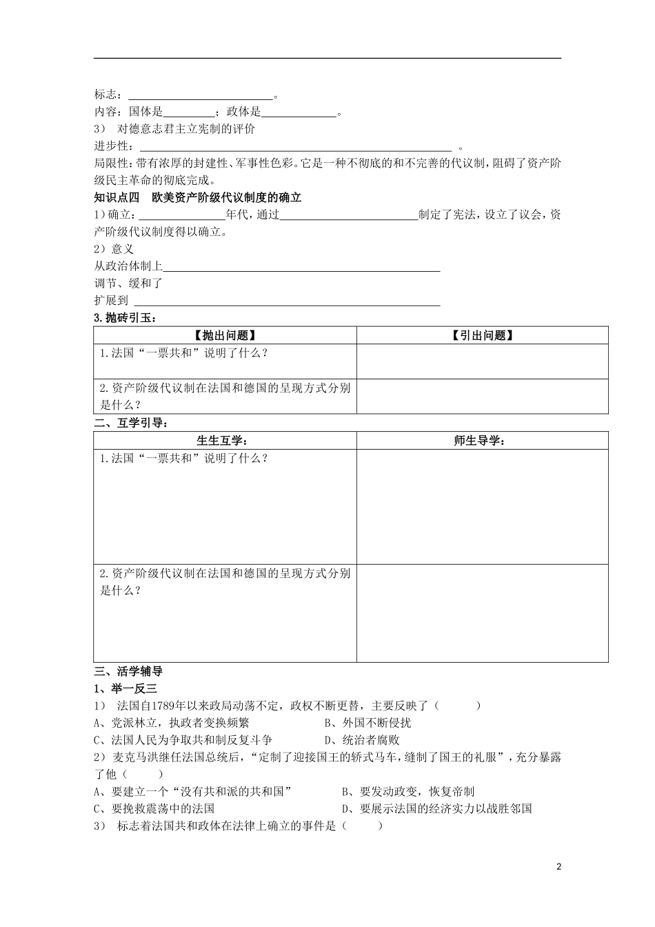重庆市江津五中高中历史 专题七《第3课 民主政治的扩展》复习教案 人民版必修1_第2页