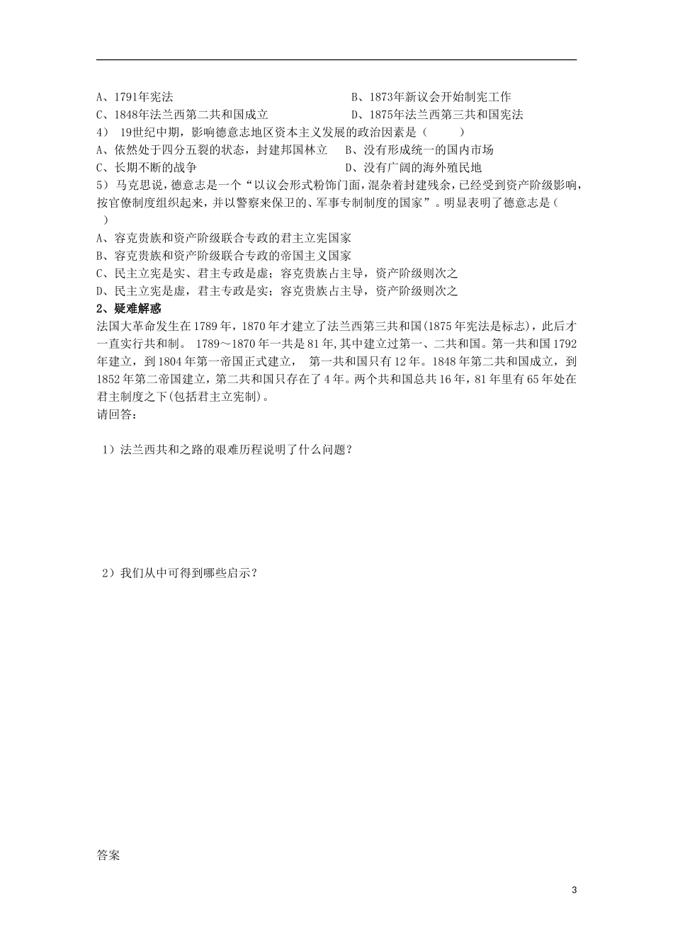 重庆市江津五中高中历史 专题七《第3课 民主政治的扩展》复习教案 人民版必修1_第3页
