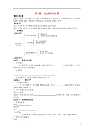 重庆市江津五中高中历史 专题七《第3课 民主政治的扩展》复习教案 人民版必修1