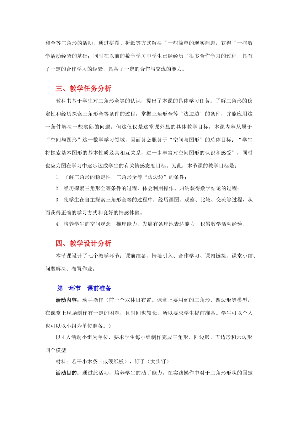 探索三角形全等的条件（一）教学设计_第2页