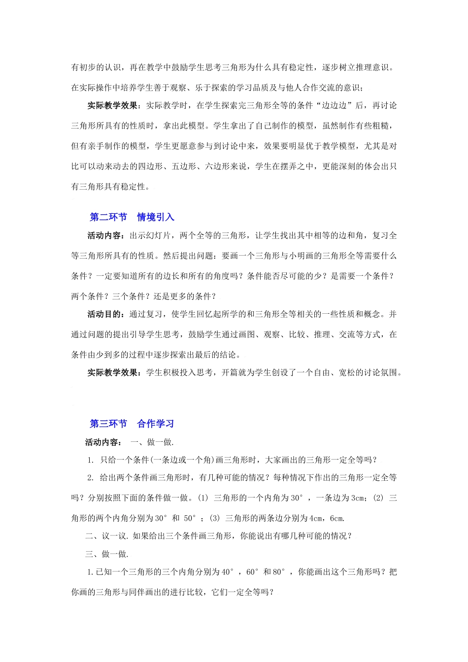 探索三角形全等的条件（一）教学设计_第3页