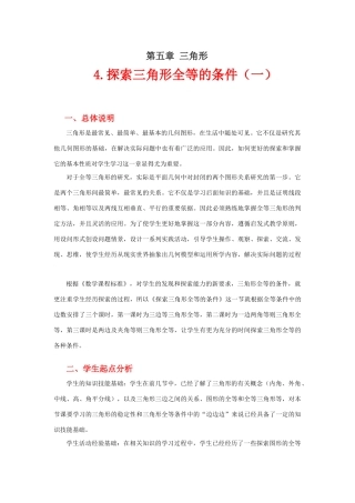 探索三角形全等的条件（一）教学设计