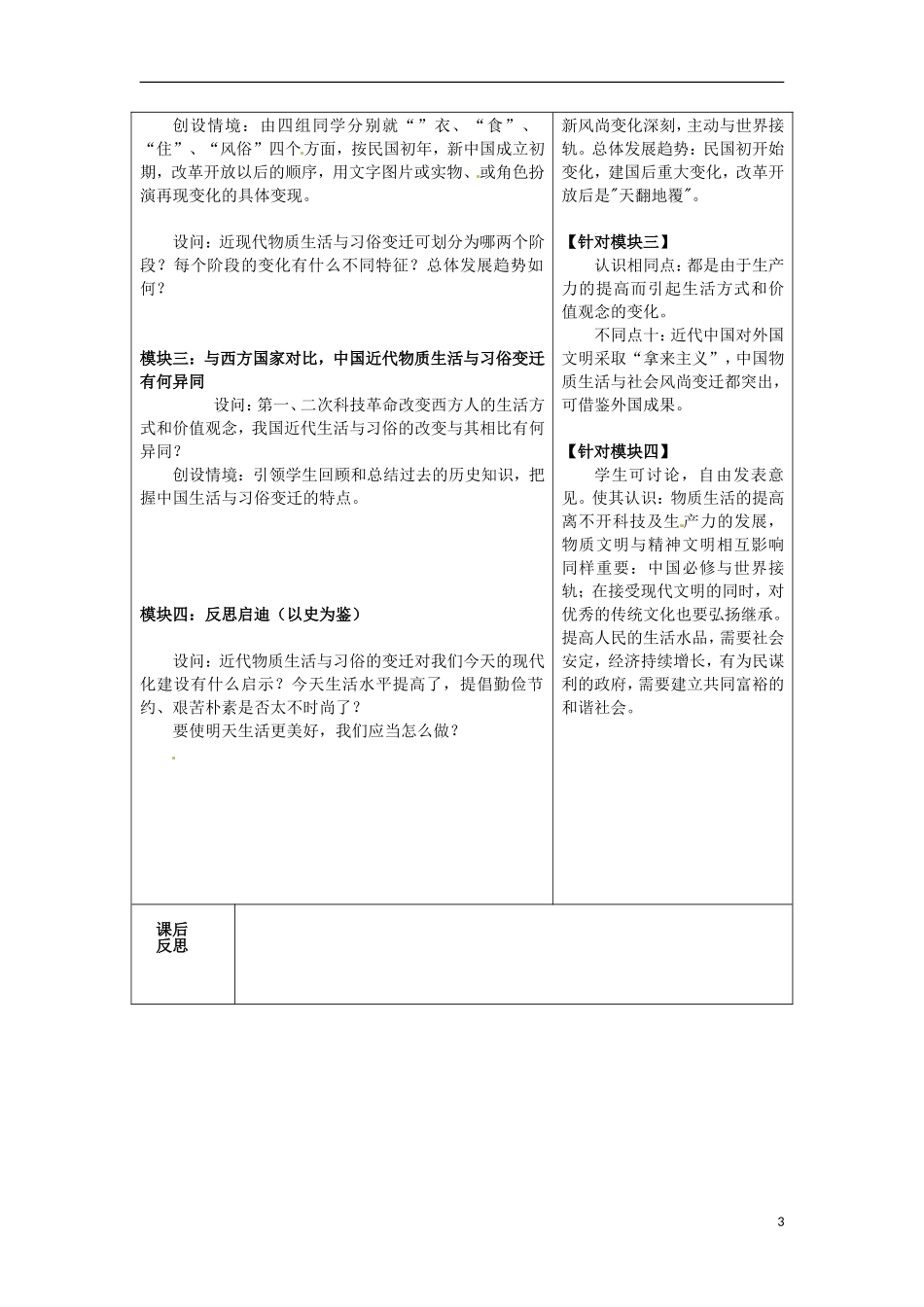重庆市开县中学2014年高中历史 第五单元第十四课 物质生活与习俗的变迁基于课程标准的教案 新人教版必修2_第3页