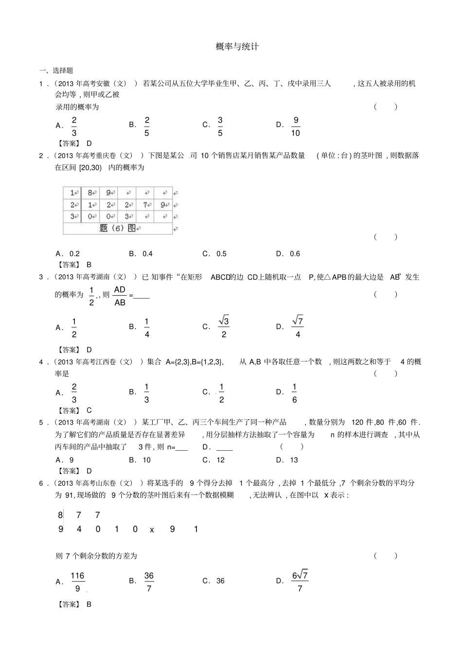 2013年全国各地高考文科数学试题分类汇编11：概率与统计剖析_第1页